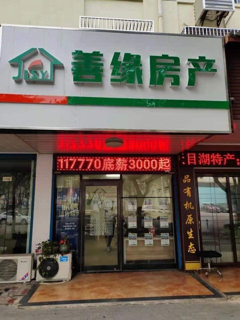 销售代表 金坛区华城善缘房产中介服务部招聘信息