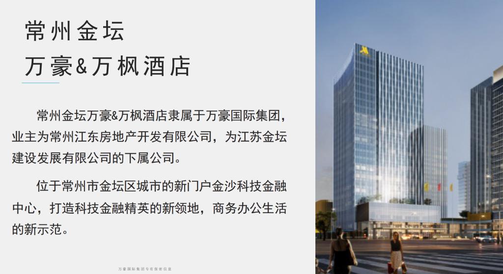 常州金坛万豪&万枫酒店招聘信息-盐城工学院-人文社会科学学院