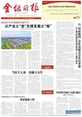 金坛日报登报电话_金坛日报登报联系方式