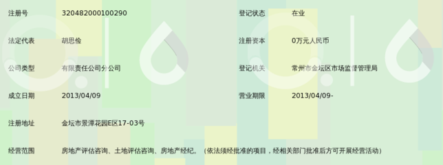 常州基建土地房地产评估咨询金坛分公司 专业评估服务,助力金坛房地产发展